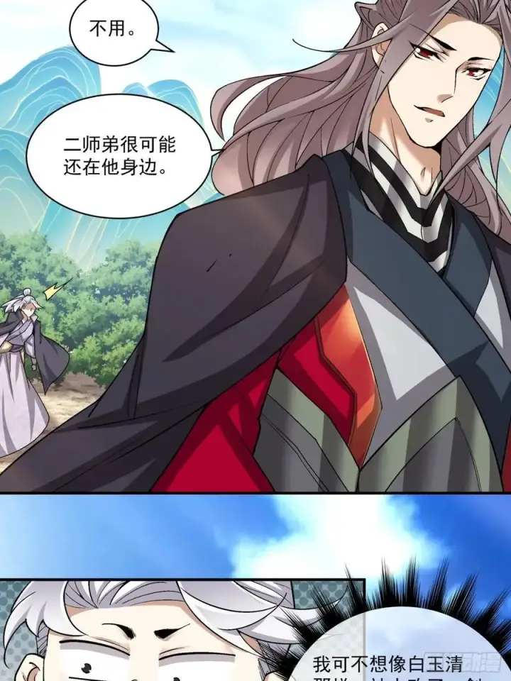 漫画《我的徒弟都是大反派》第二百四十五回第12张图
