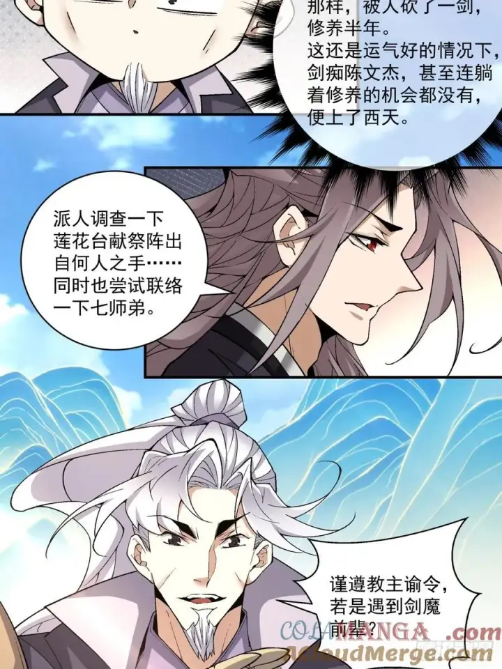 漫画《我的徒弟都是大反派》第二百四十五回第13张图