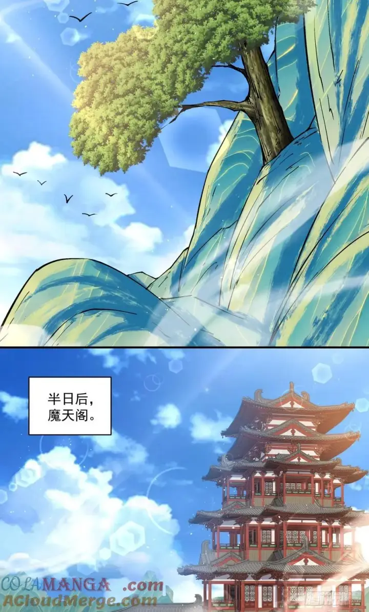 漫画《我的徒弟都是大反派》第二百四十五回第15张图