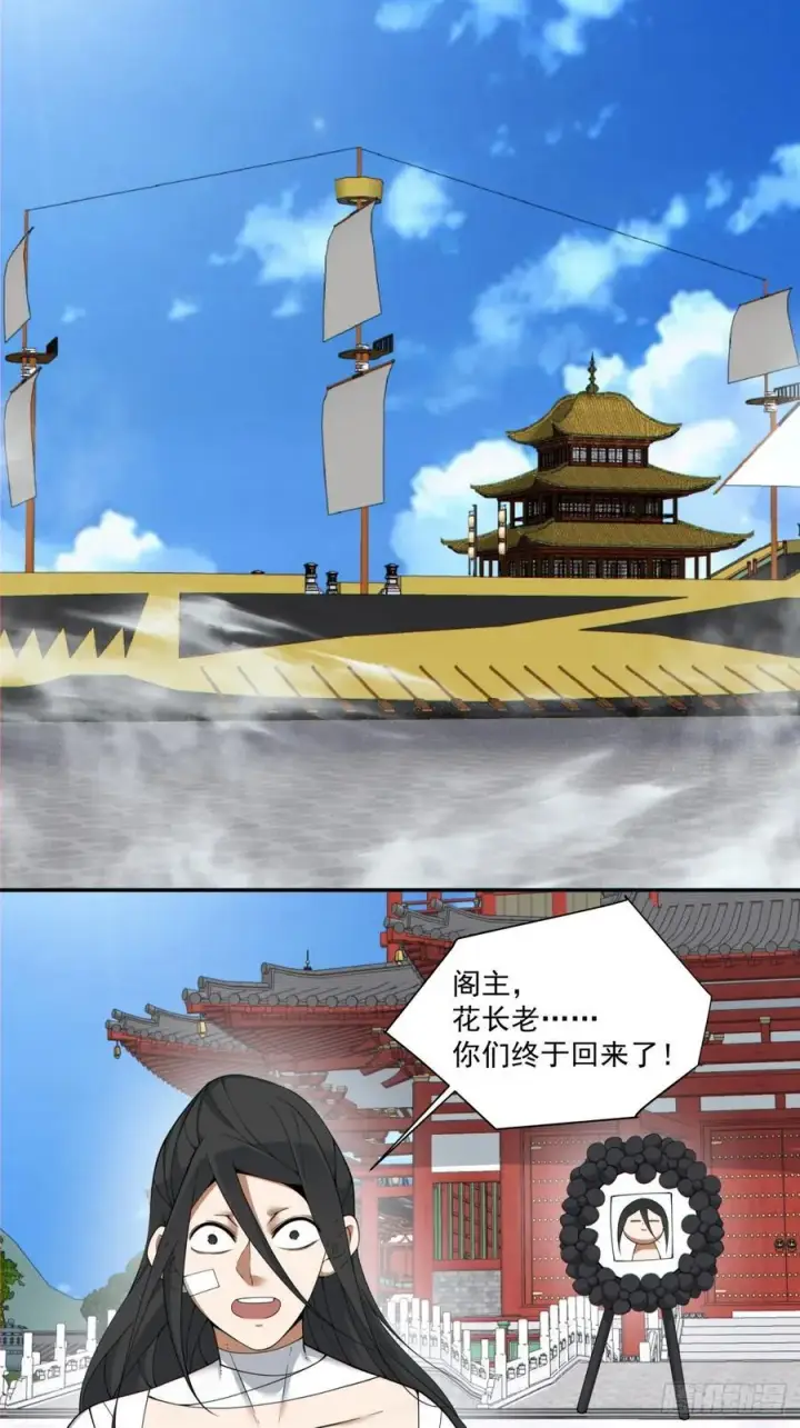 漫画《我的徒弟都是大反派》第二百四十五回第16张图