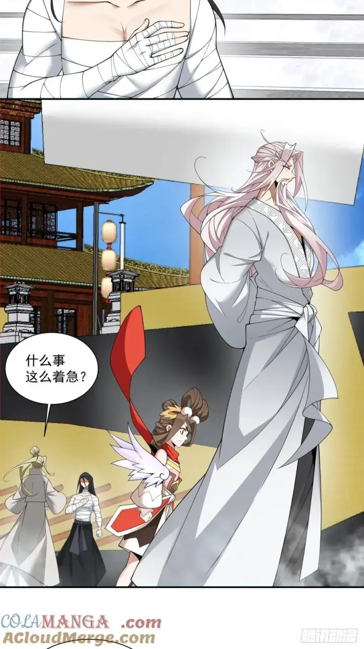 漫画《我的徒弟都是大反派》第二百四十五回第17张图