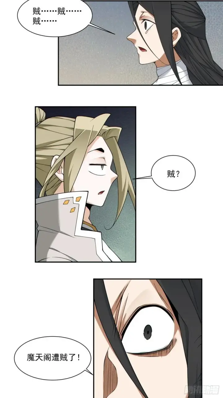 漫画《我的徒弟都是大反派》第二百四十五回第18张图