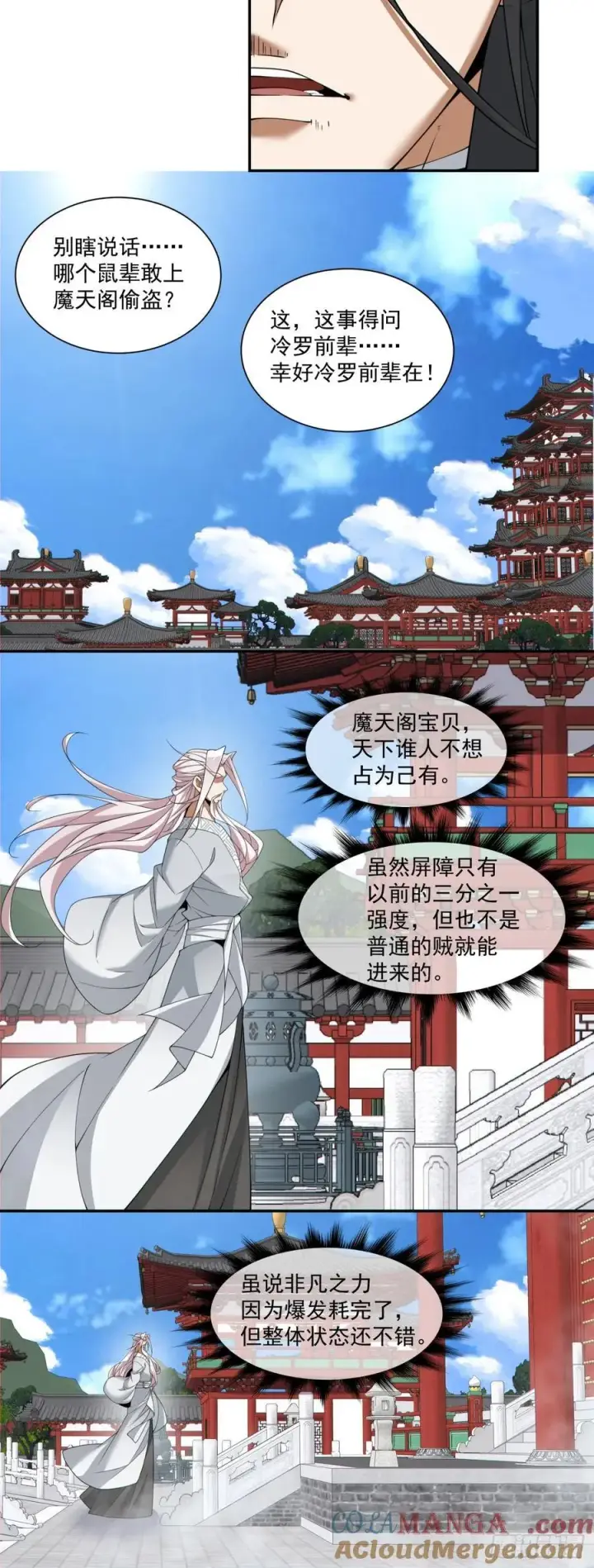 漫画《我的徒弟都是大反派》第二百四十五回第19张图