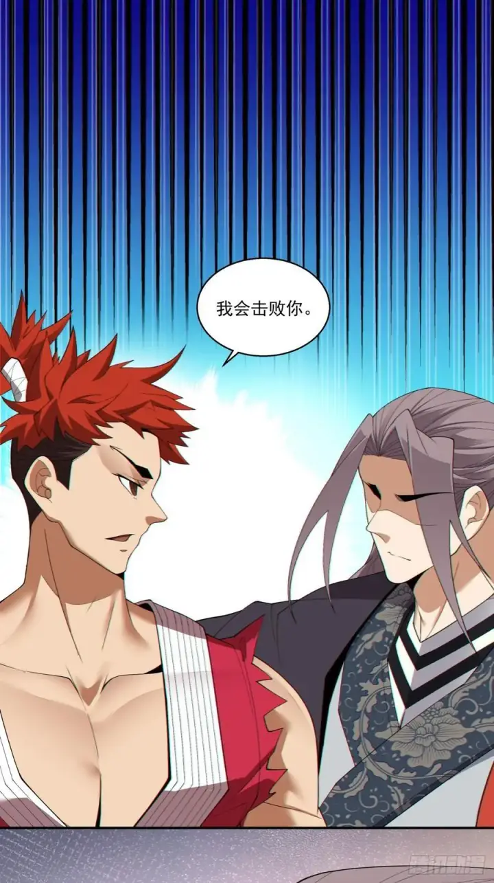 漫画《我的徒弟都是大反派》第二百四十五回第2张图