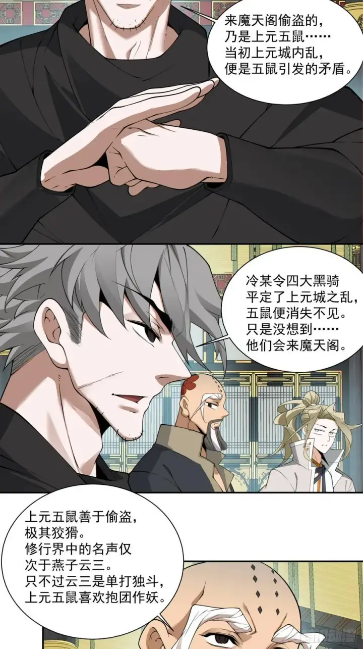漫画《我的徒弟都是大反派》第二百四十五回第22张图
