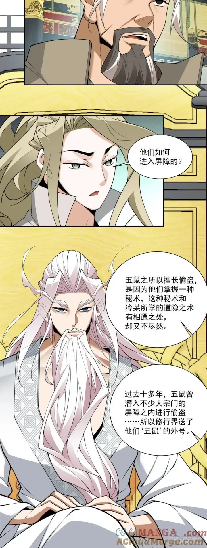 漫画《我的徒弟都是大反派》第二百四十五回第23张图