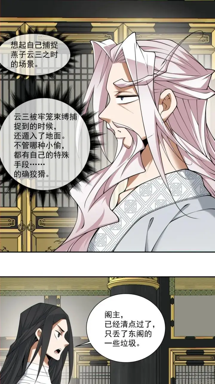 漫画《我的徒弟都是大反派》第二百四十五回第24张图