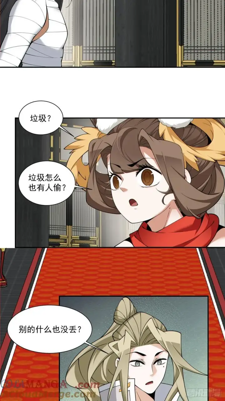 漫画《我的徒弟都是大反派》第二百四十五回第25张图