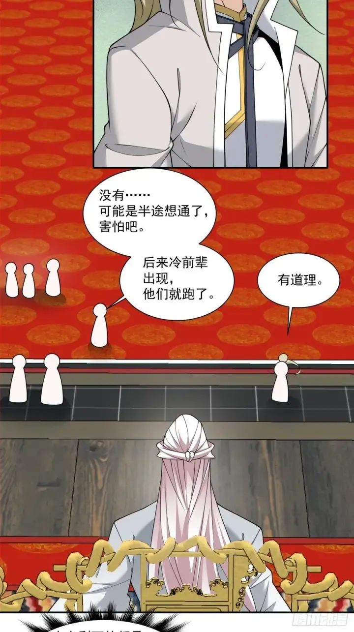 漫画《我的徒弟都是大反派》第二百四十五回第26张图