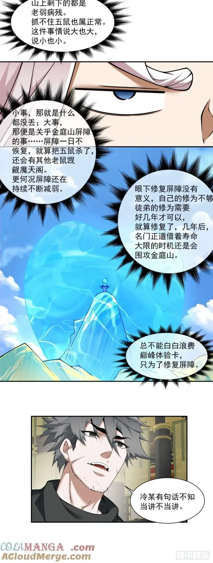 漫画《我的徒弟都是大反派》第二百四十五回第27张图
