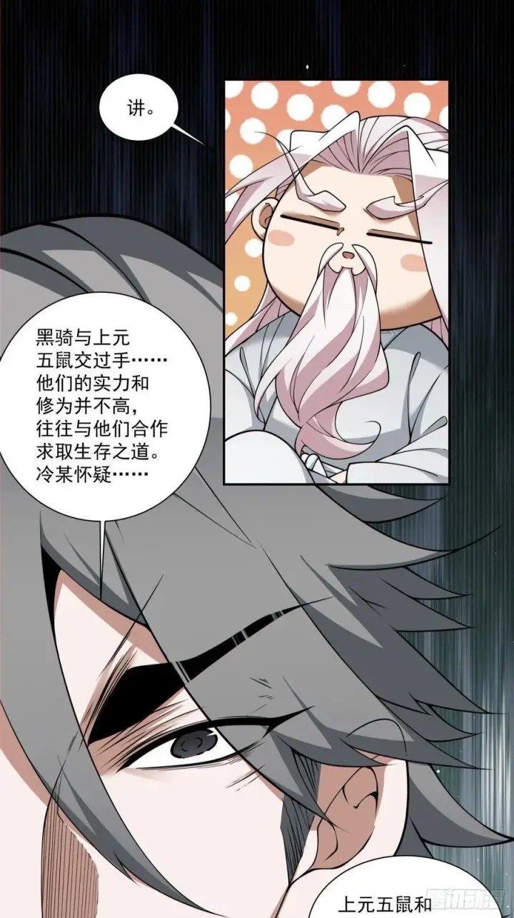 漫画《我的徒弟都是大反派》第二百四十五回第28张图