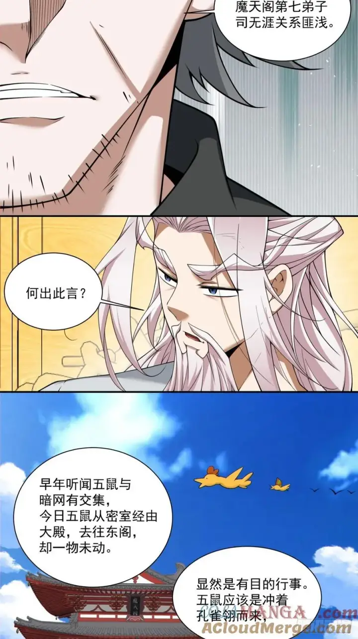 漫画《我的徒弟都是大反派》第二百四十五回第29张图