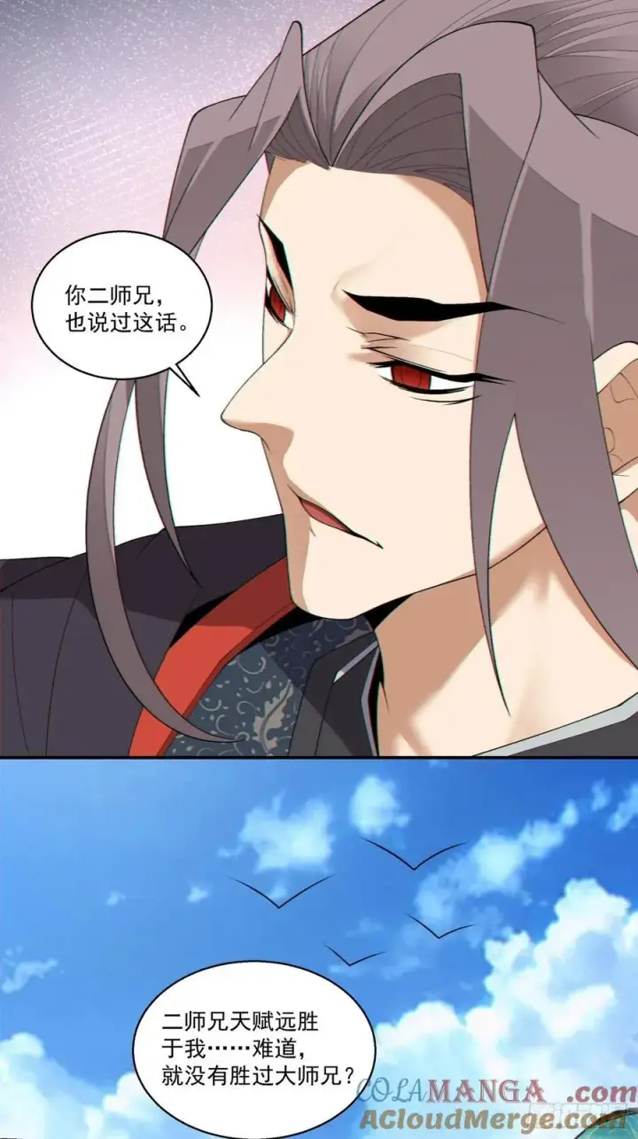 漫画《我的徒弟都是大反派》第二百四十五回第3张图