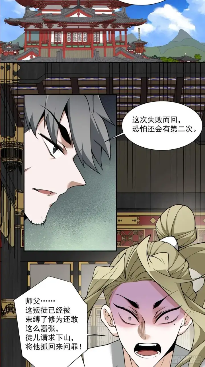 漫画《我的徒弟都是大反派》第二百四十五回第30张图
