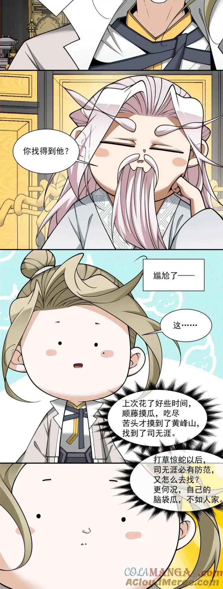 漫画《我的徒弟都是大反派》第二百四十五回第31张图