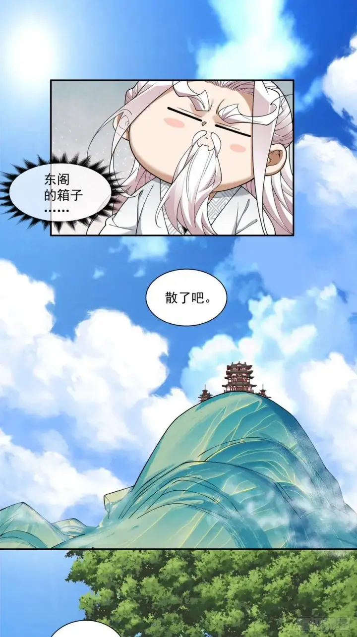 漫画《我的徒弟都是大反派》第二百四十五回第32张图