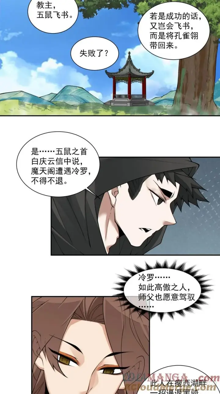 漫画《我的徒弟都是大反派》第二百四十五回第33张图