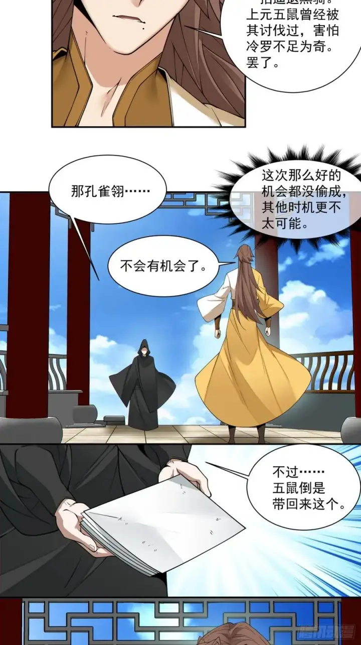 漫画《我的徒弟都是大反派》第二百四十五回第34张图