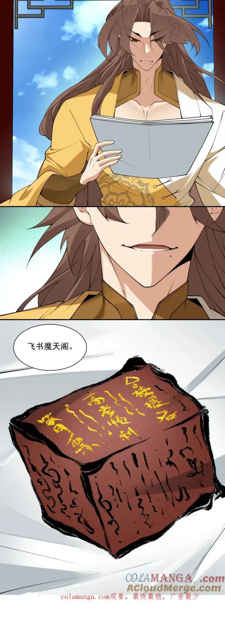 漫画《我的徒弟都是大反派》第二百四十五回第35张图