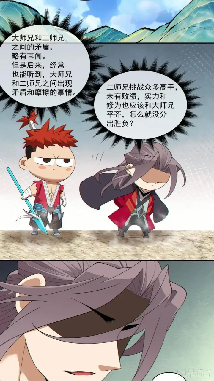 漫画《我的徒弟都是大反派》第二百四十五回第4张图