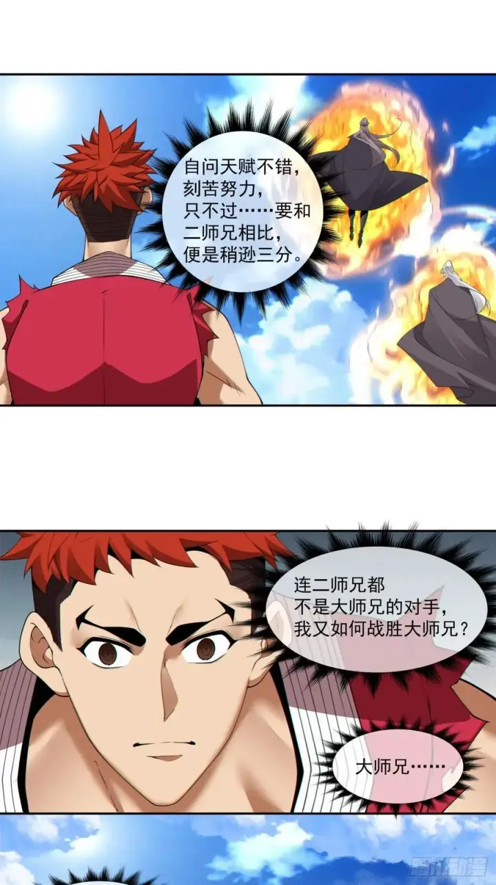 漫画《我的徒弟都是大反派》第二百四十五回第6张图