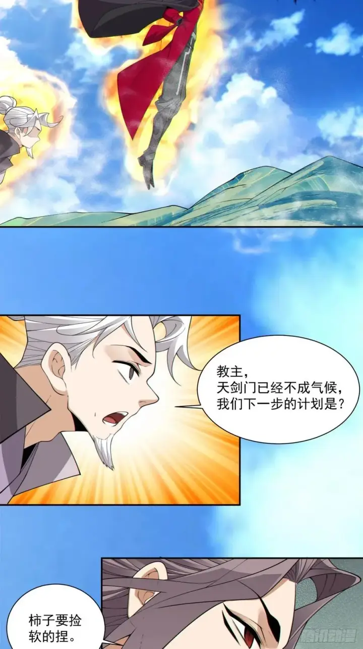 漫画《我的徒弟都是大反派》第二百四十五回第8张图