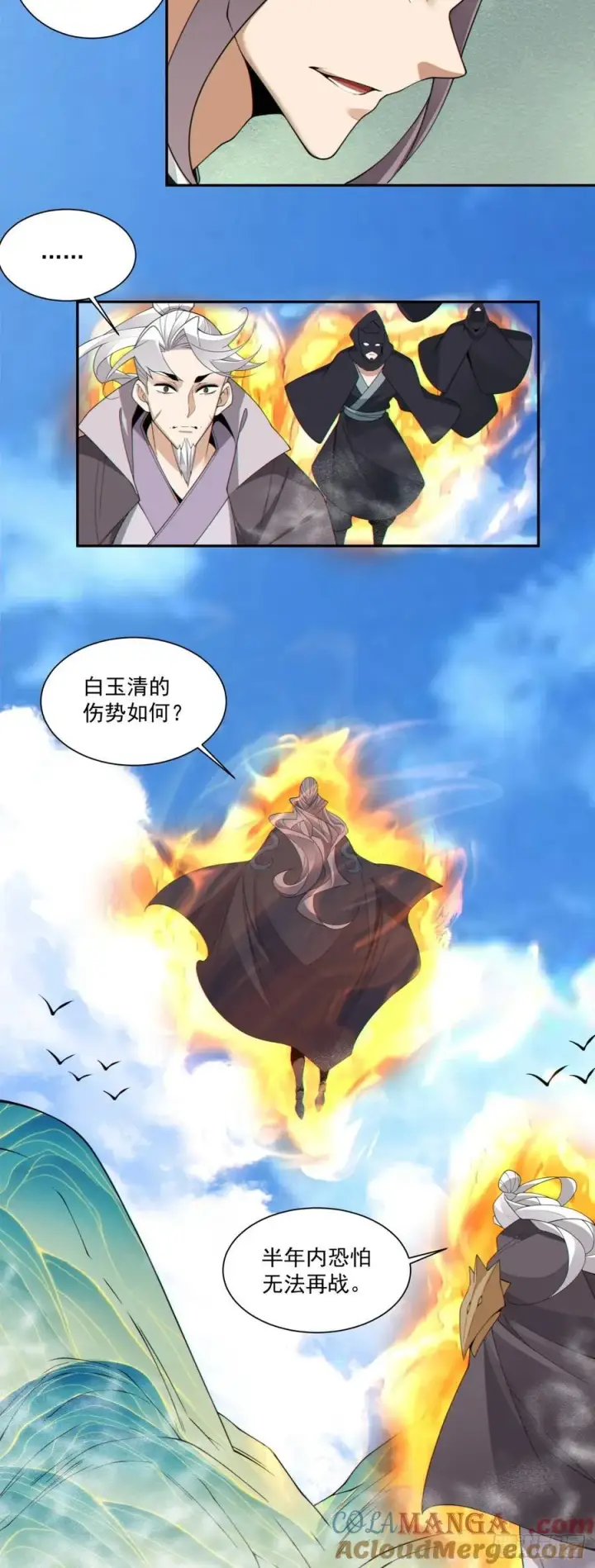 漫画《我的徒弟都是大反派》第二百四十五回第9张图