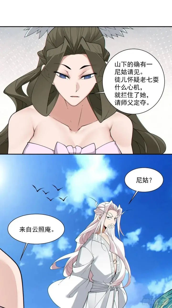 漫画《我的徒弟都是大反派》第二百四十六回第10张图