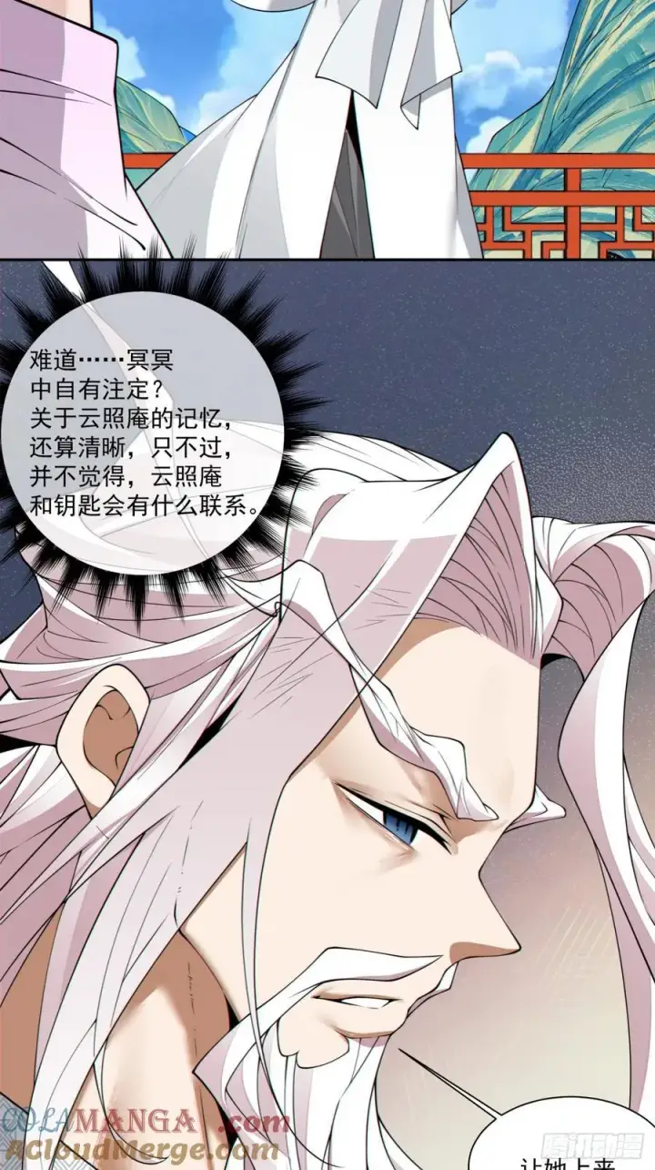漫画《我的徒弟都是大反派》第二百四十六回第11张图