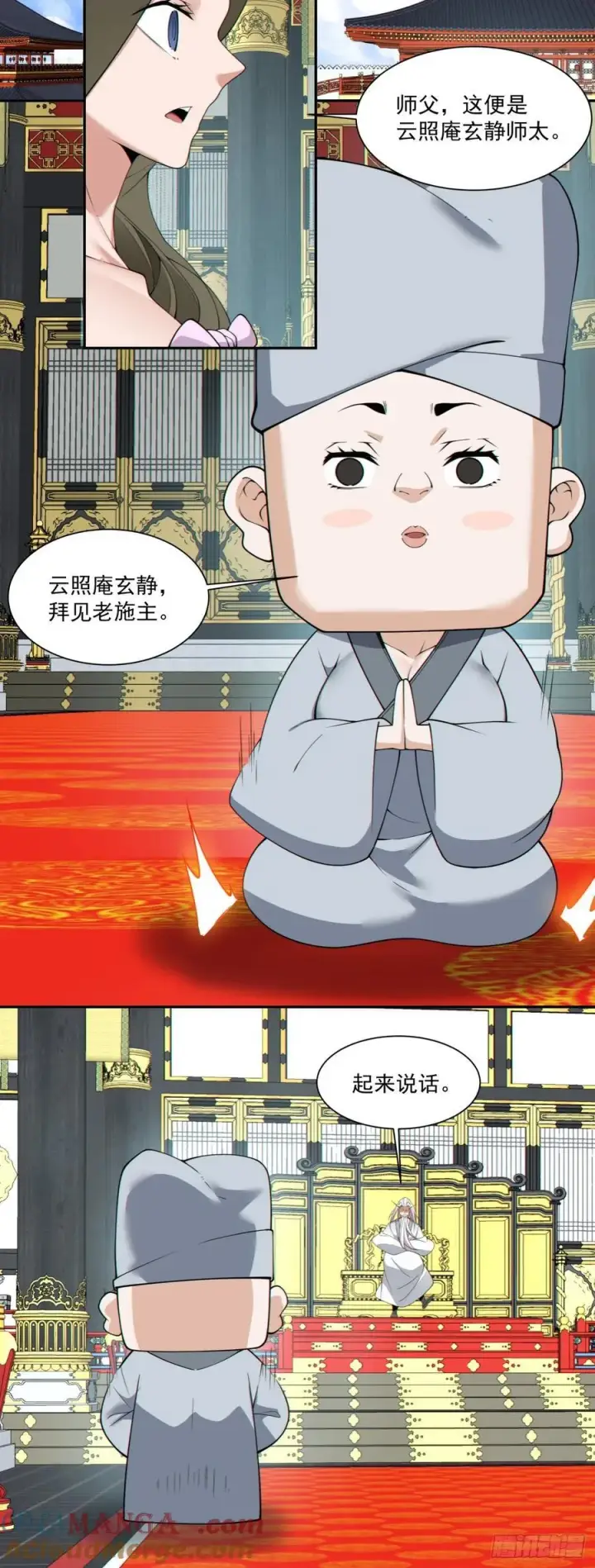 漫画《我的徒弟都是大反派》第二百四十六回第13张图