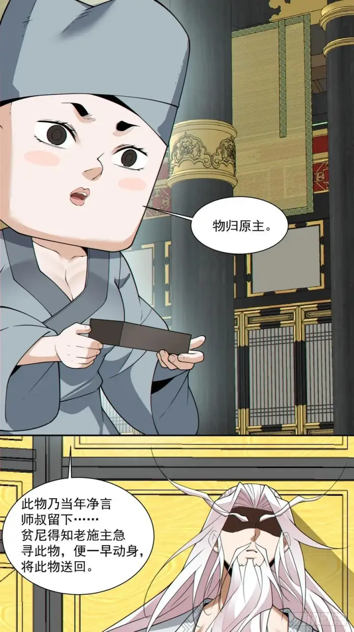 漫画《我的徒弟都是大反派》第二百四十六回第14张图