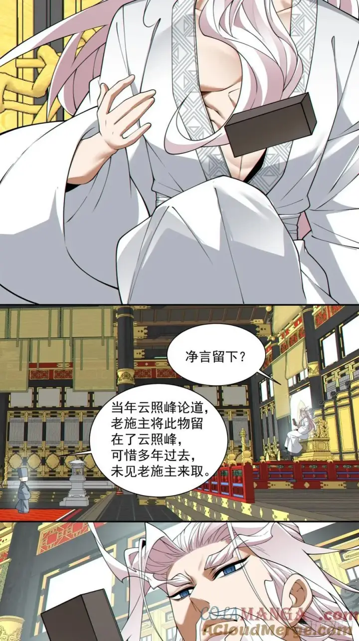 漫画《我的徒弟都是大反派》第二百四十六回第15张图