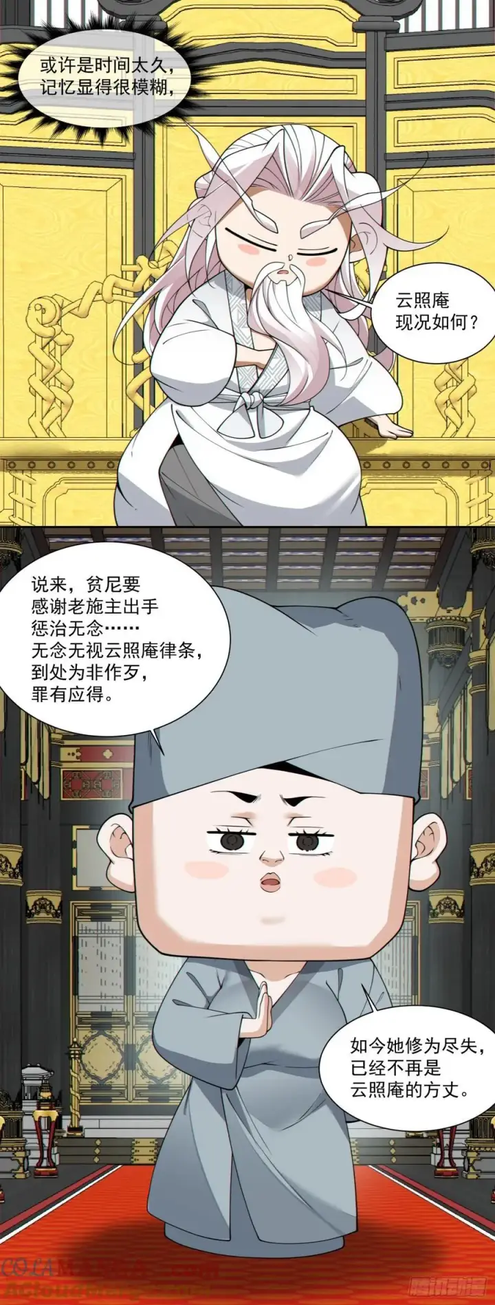 漫画《我的徒弟都是大反派》第二百四十六回第17张图
