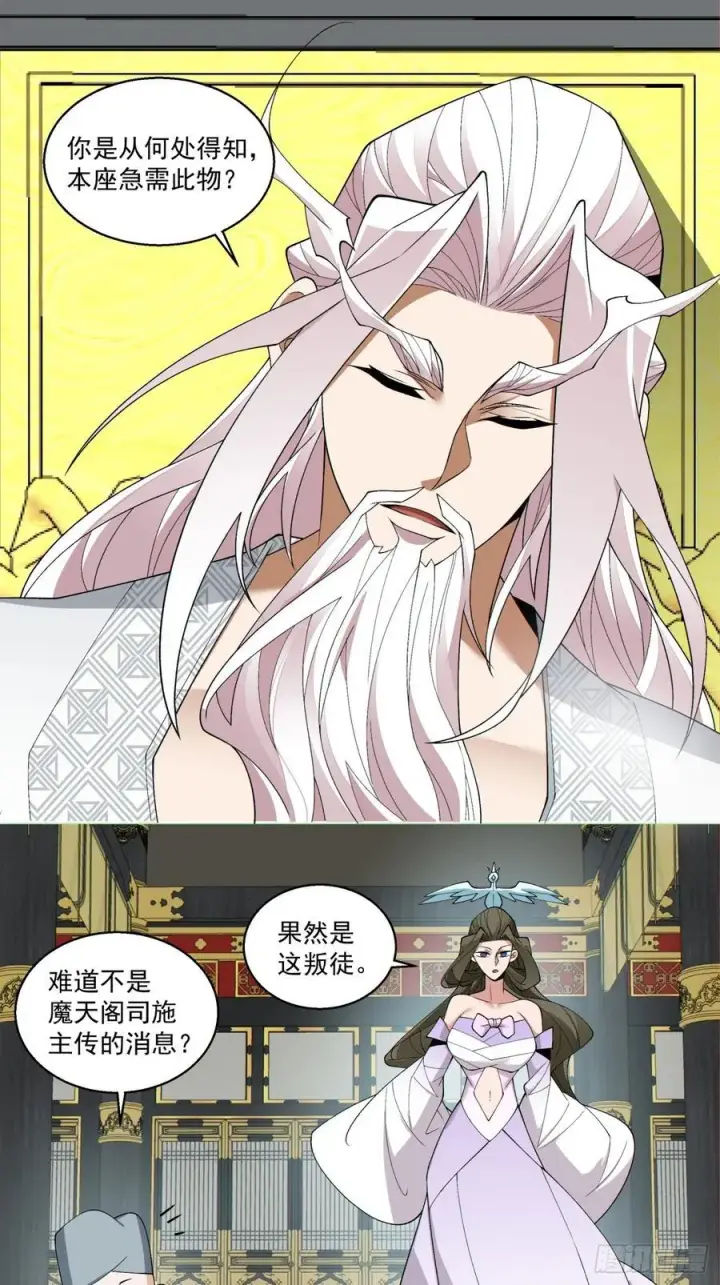 漫画《我的徒弟都是大反派》第二百四十六回第18张图
