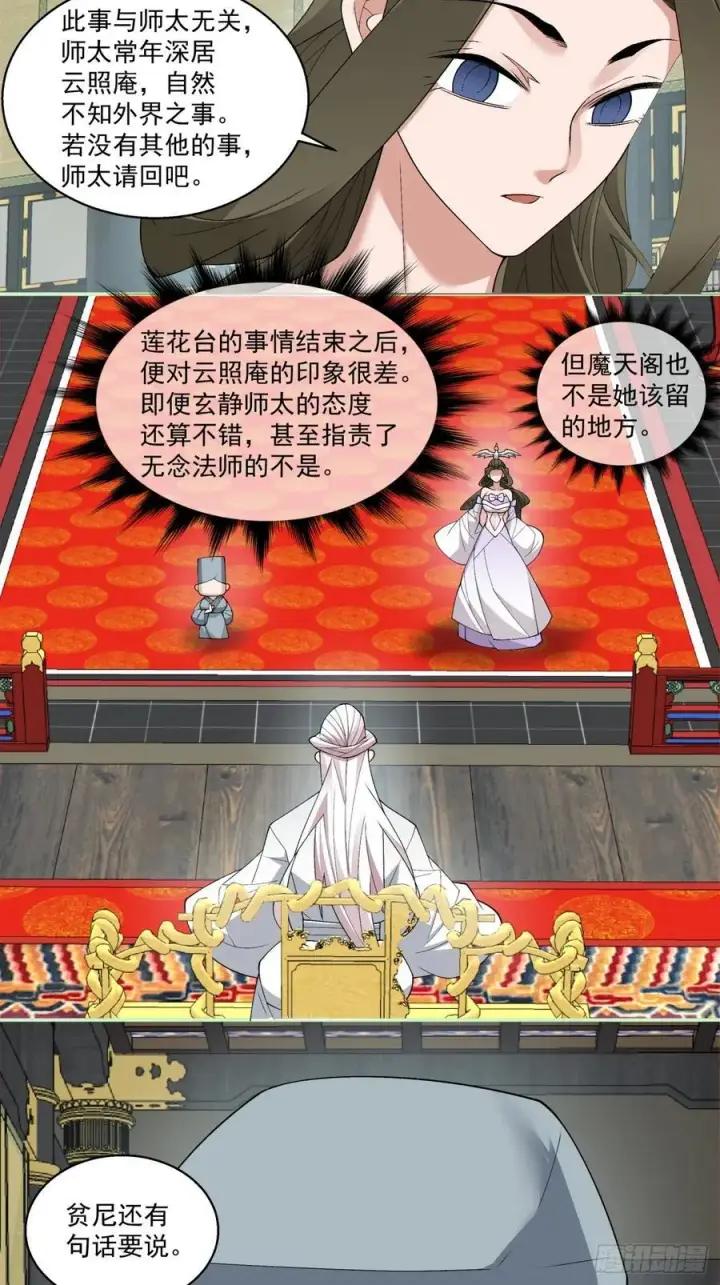 漫画《我的徒弟都是大反派》第二百四十六回第20张图