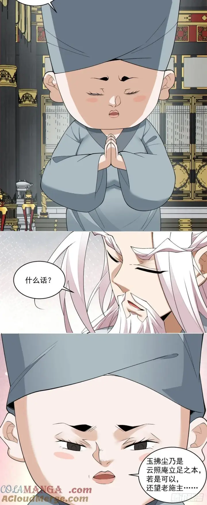 漫画《我的徒弟都是大反派》第二百四十六回第21张图