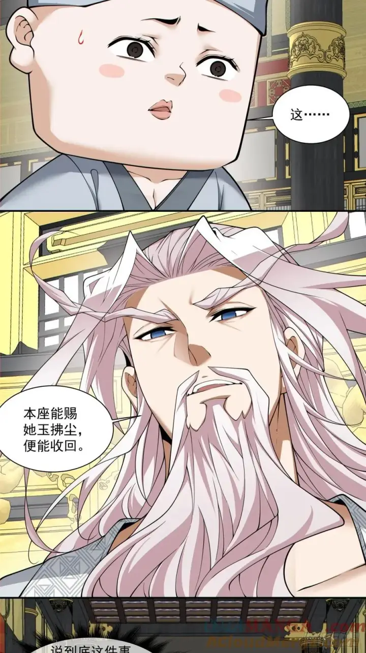 漫画《我的徒弟都是大反派》第二百四十六回第23张图