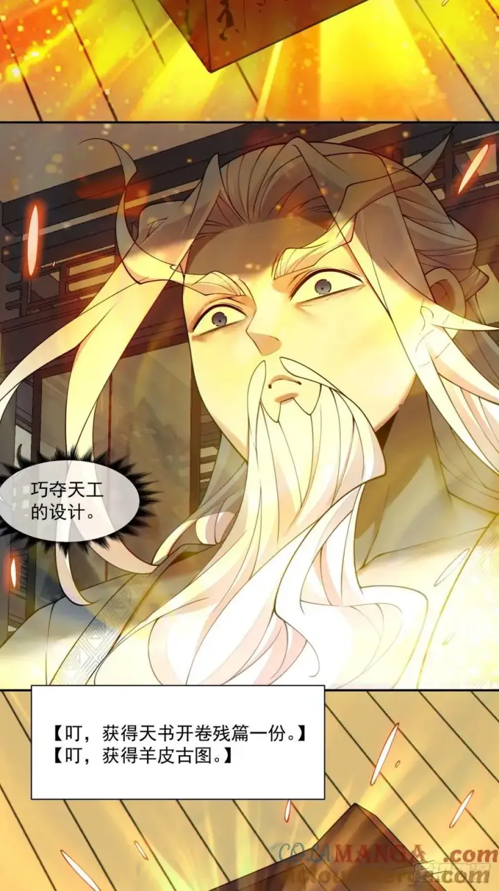 漫画《我的徒弟都是大反派》第二百四十六回第27张图