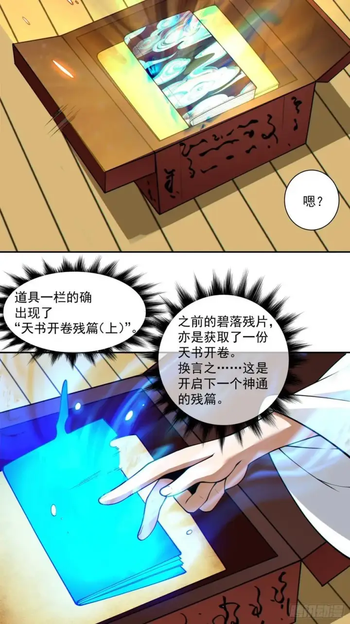 漫画《我的徒弟都是大反派》第二百四十六回第28张图
