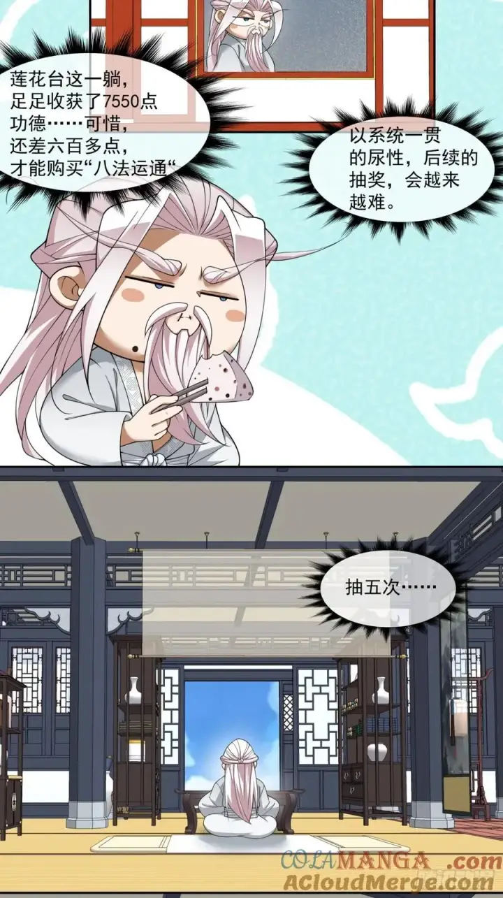 漫画《我的徒弟都是大反派》第二百四十六回第3张图
