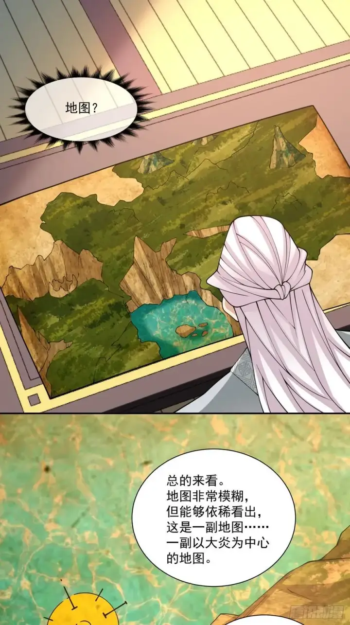 漫画《我的徒弟都是大反派》第二百四十六回第30张图