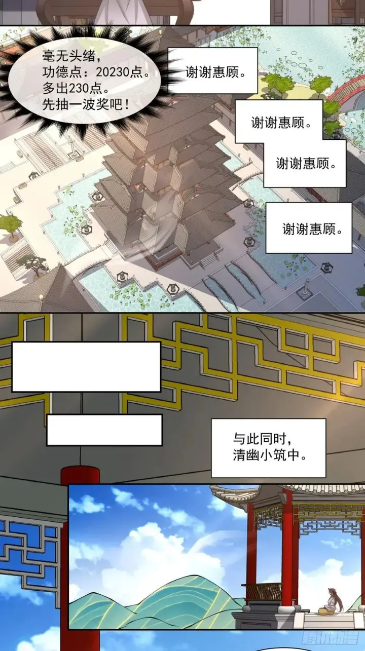 漫画《我的徒弟都是大反派》第二百四十六回第32张图