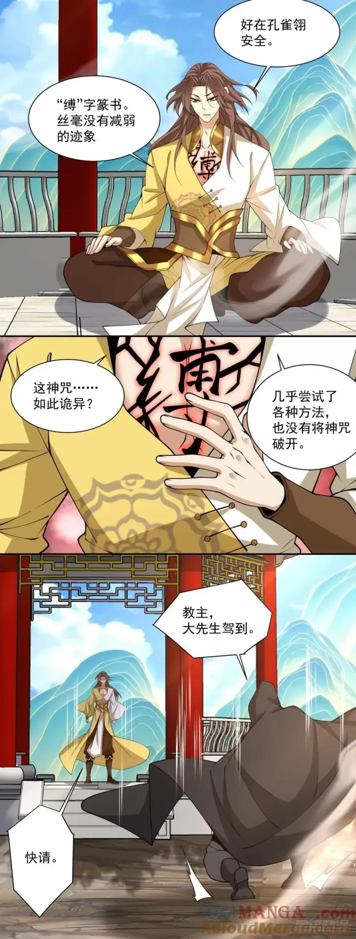 漫画《我的徒弟都是大反派》第二百四十六回第33张图