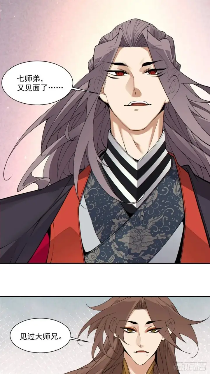 漫画《我的徒弟都是大反派》第二百四十六回第34张图