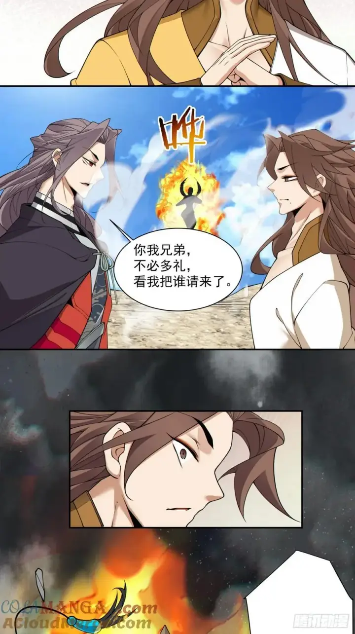 漫画《我的徒弟都是大反派》第二百四十六回第35张图