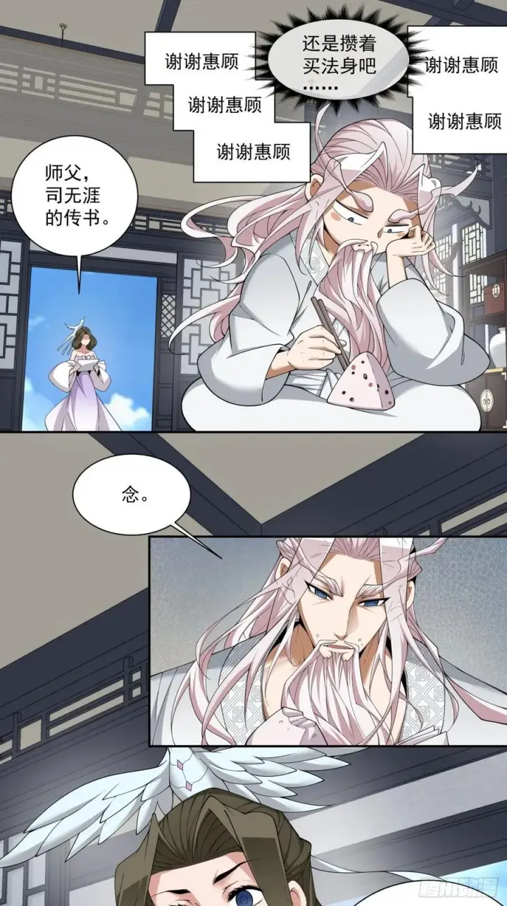 漫画《我的徒弟都是大反派》第二百四十六回第4张图