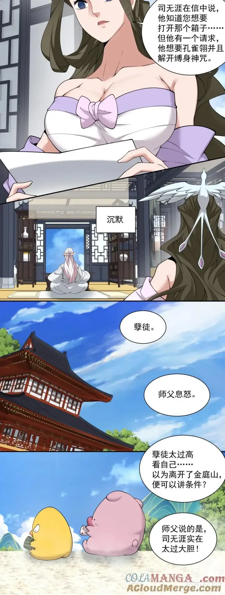 漫画《我的徒弟都是大反派》第二百四十六回第5张图
