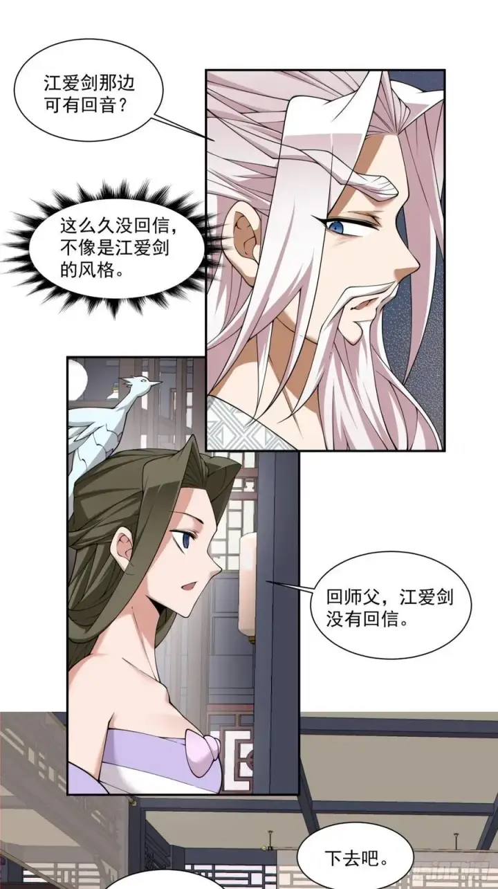 漫画《我的徒弟都是大反派》第二百四十六回第6张图