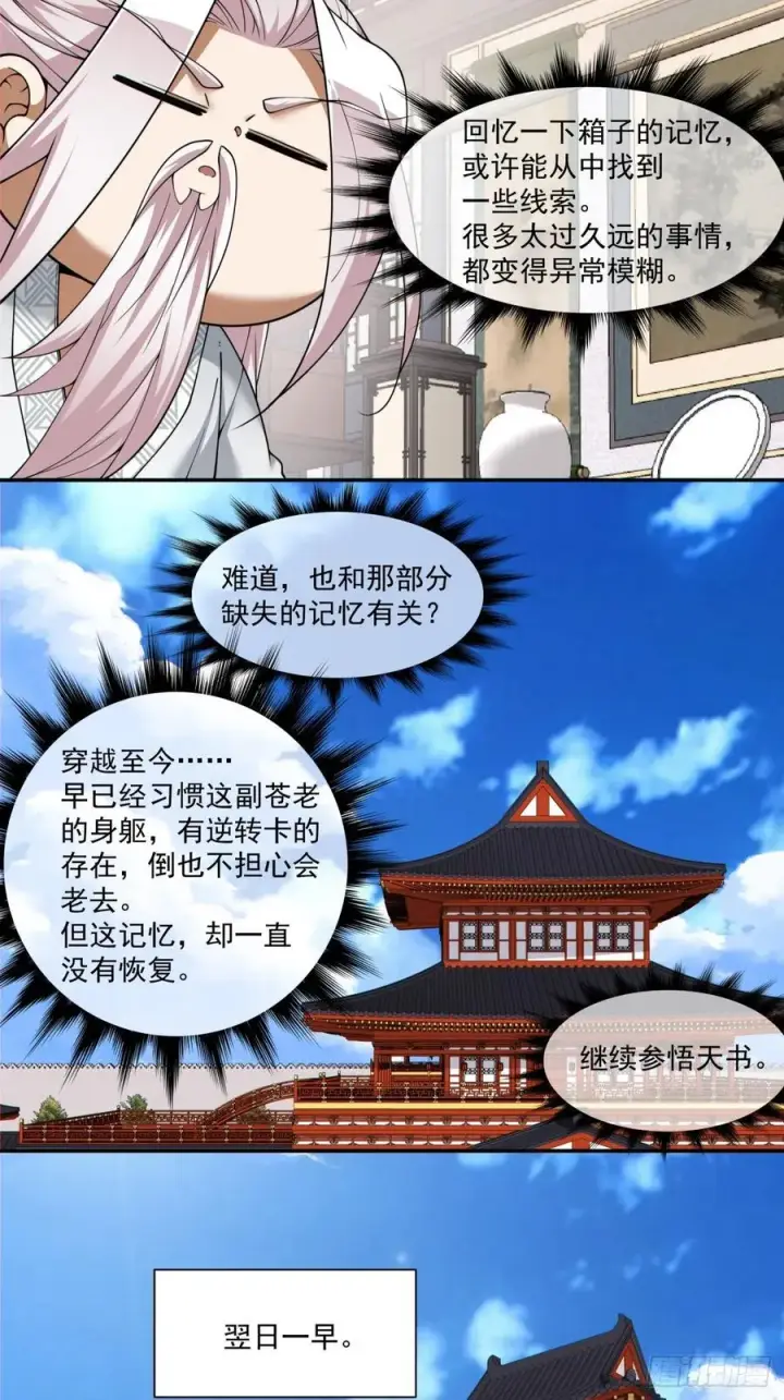 漫画《我的徒弟都是大反派》第二百四十六回第8张图
