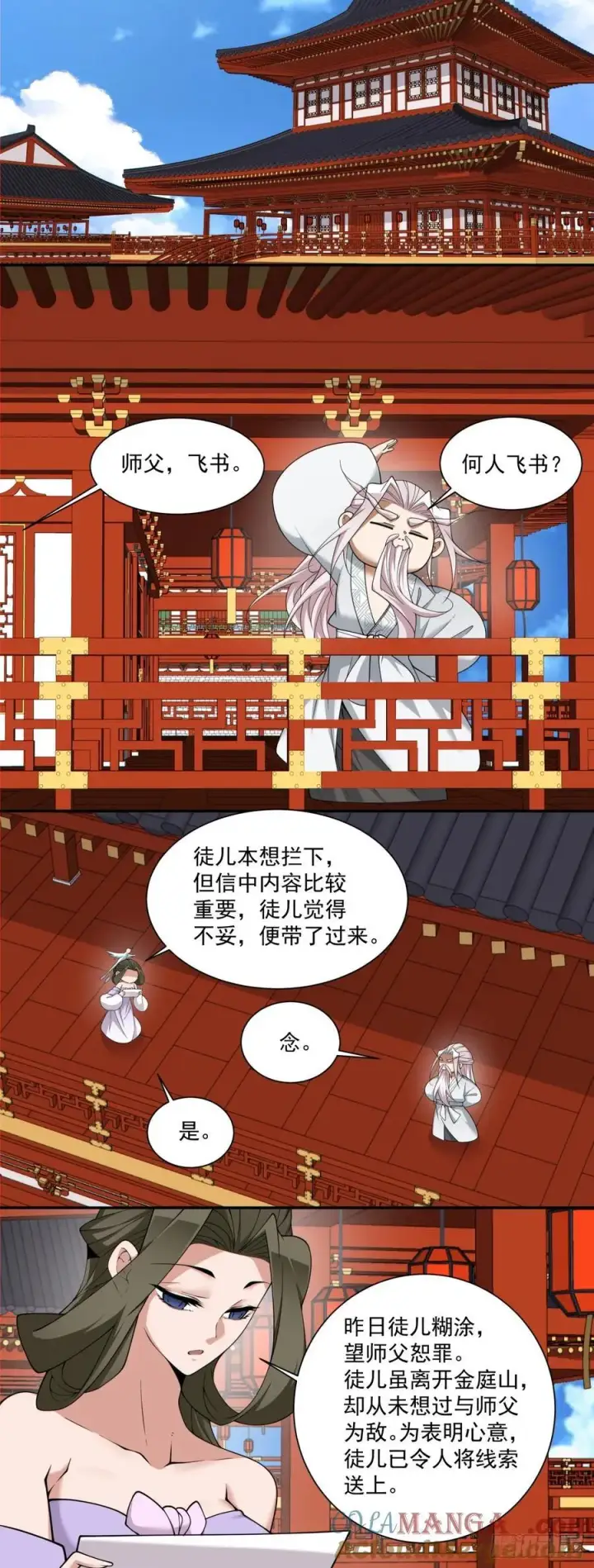 漫画《我的徒弟都是大反派》第二百四十六回第9张图
